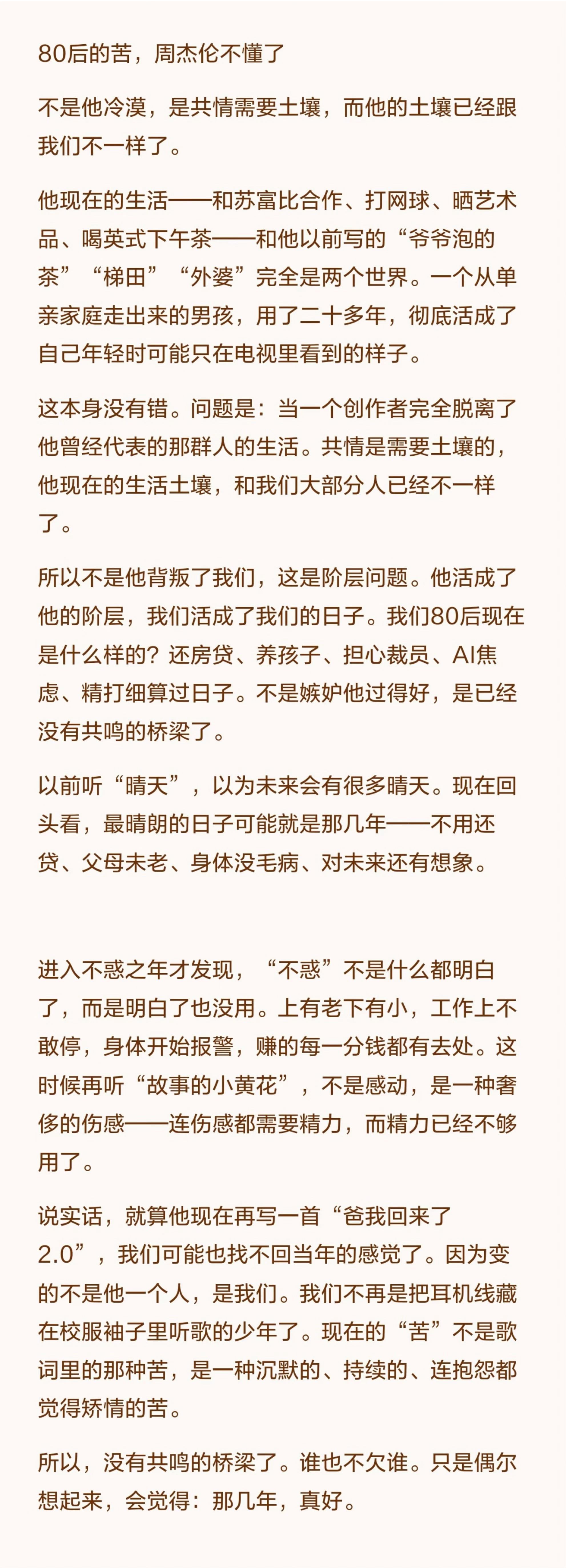 确实共情需要土壤 很多时候大家的脚步跟不上作者发展的速度比如早些年德纲大师的作品