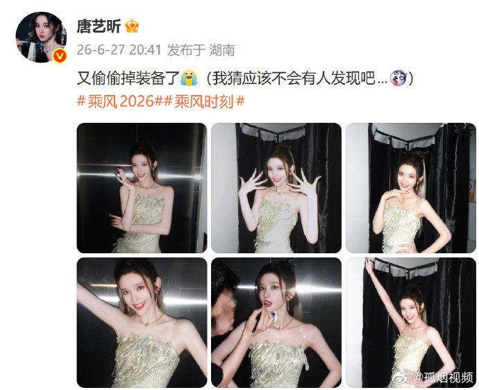 唐艺昕又掉啥了唐艺昕啥又掉了 温柔甜妹反差感拉满！舞台认真酷飒，私下呆萌可爱，掉