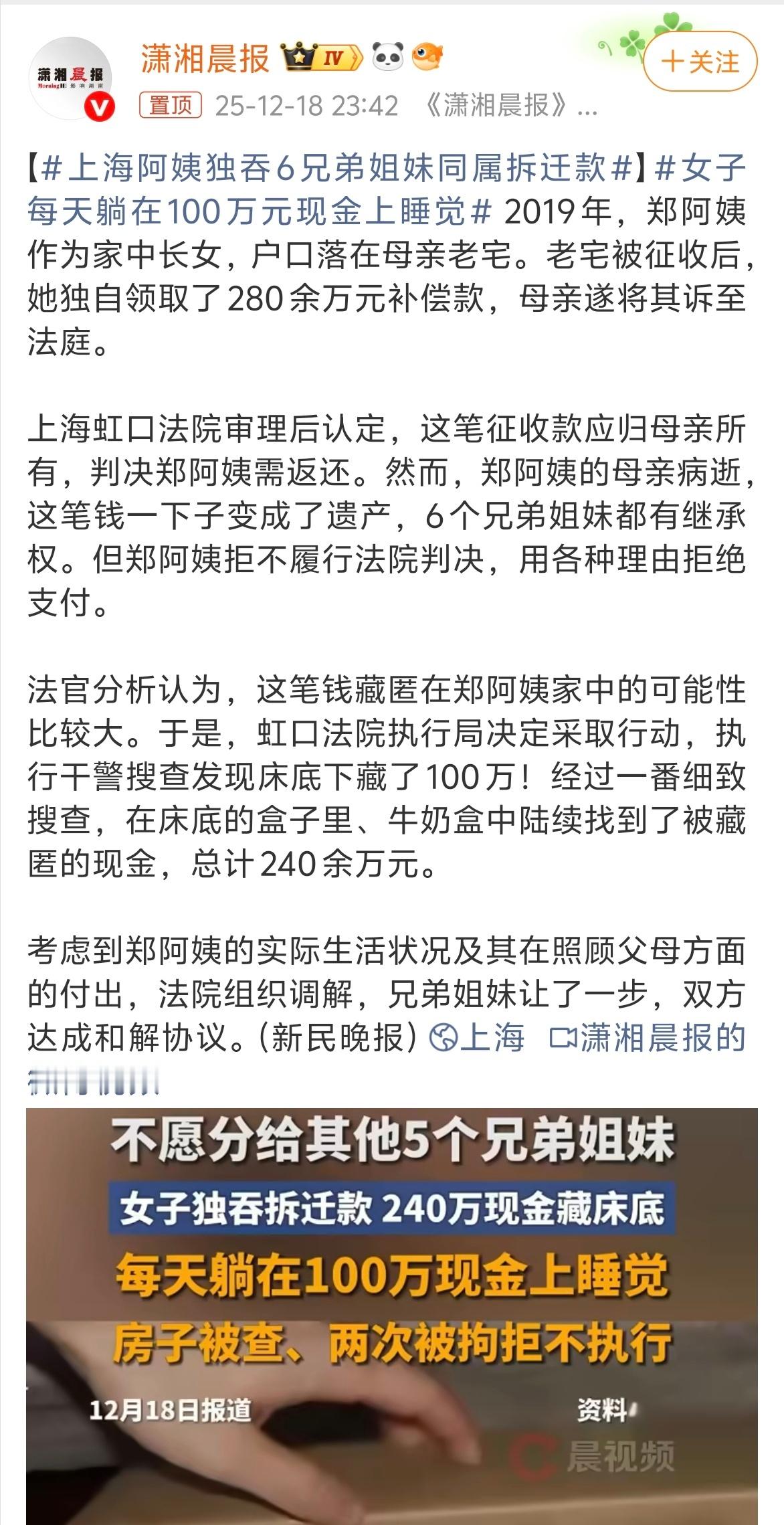 上海阿姨独吞6兄弟姐妹同属拆迁款 在利益面前，什么亲情都荡然无存～省流：阿姨户口