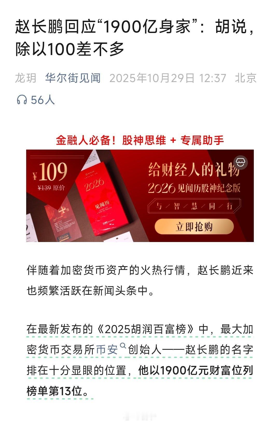 估计会给胡润交钱下榜了… ​​​