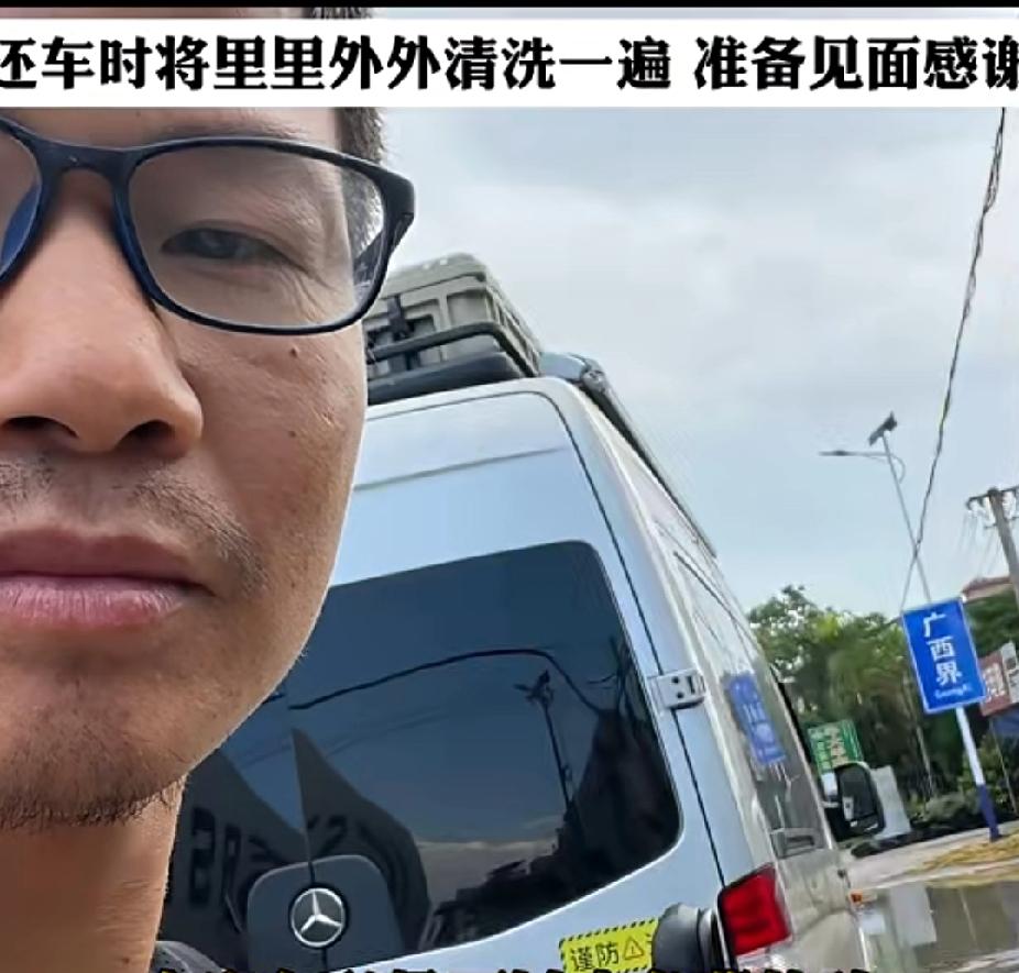 愿实现大同！上海的郭先生将百万奔驰房车不上锁停在广西南宁供人免费体验，南宁的莫先