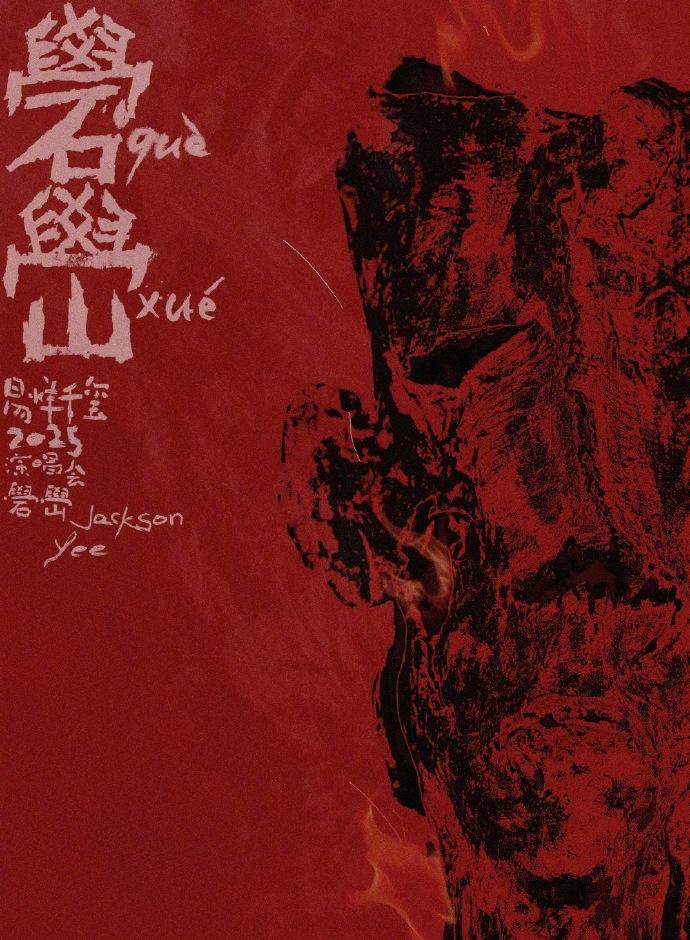 易烊千玺北京站过审，8月23日，在华熙live·五棵松举办！目前只有一场，不知道