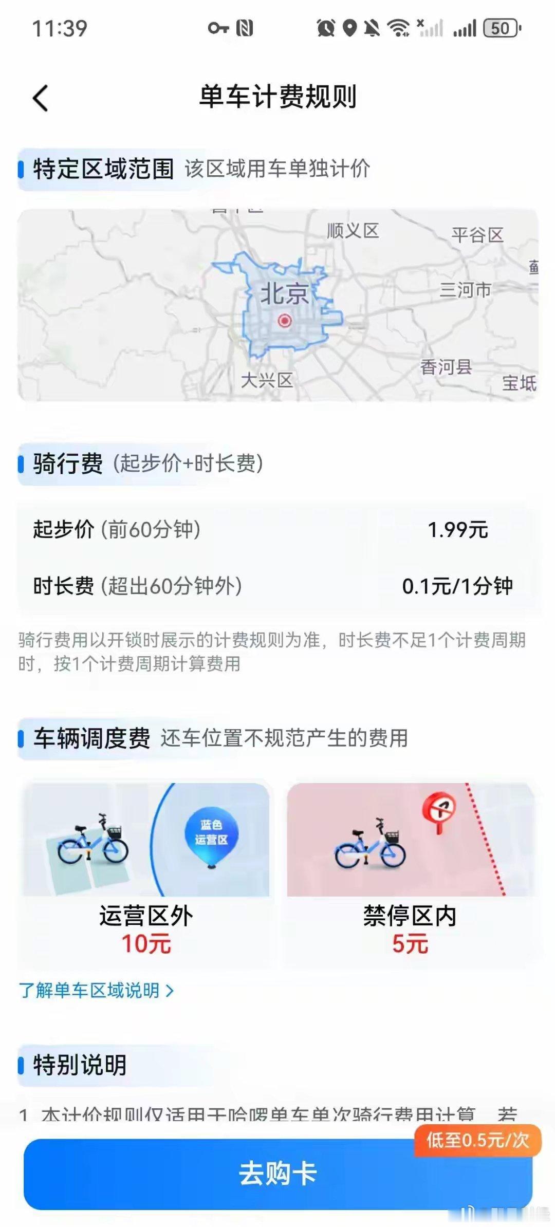 共享单车集体调价 近日，美团单车、滴滴青桔、哈啰单车相继在北京等多个城市上调计费