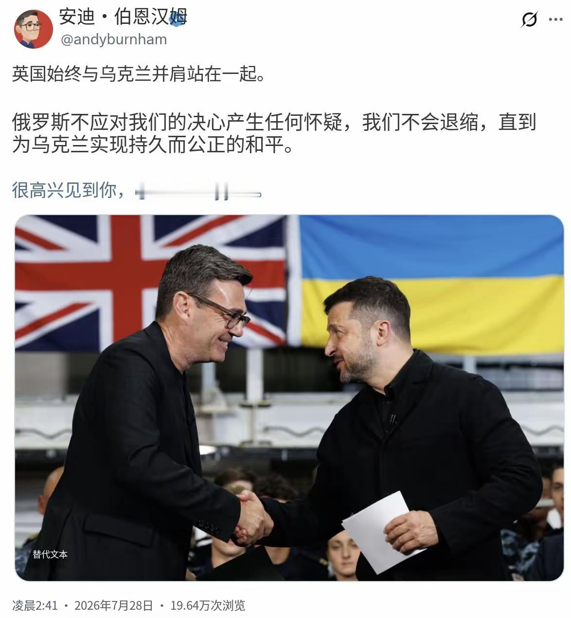 英国新任首相伯纳姆今天（北京时间7月28日）写道：“英国始终与乌克兰并肩站在一起
