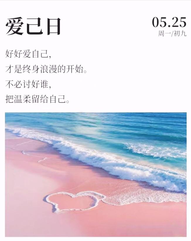 2.25 今天是“爱己日”