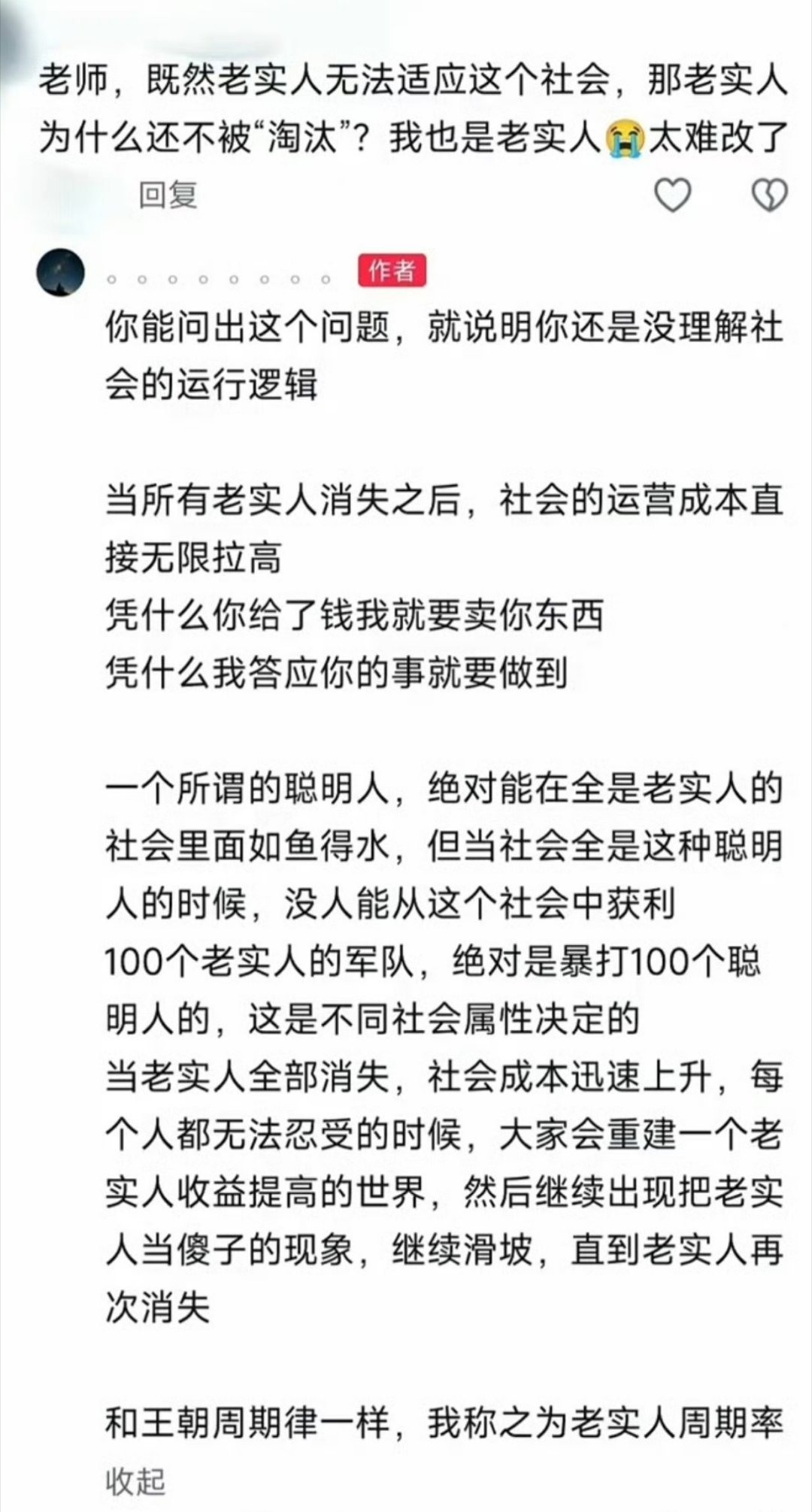 老实人周期率一旦到了，全社会的运营成本将无限扩大化。 