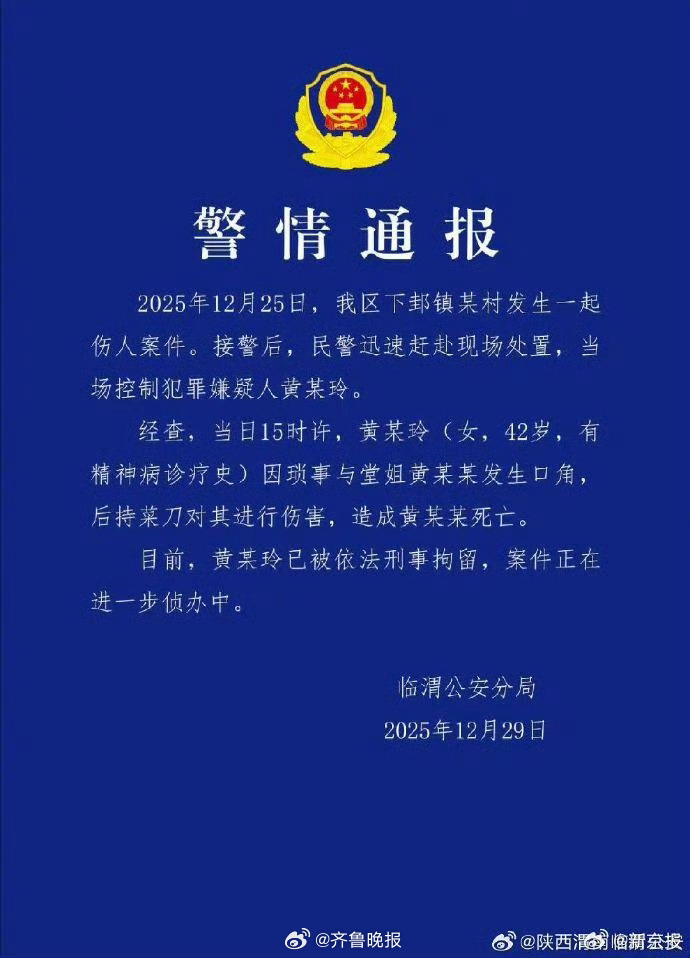 【#女子持菜刀伤害堂姐致死被刑拘##警方通报伤堂姐致死嫌犯有精神病史#】12月2