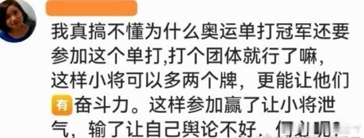 樊振东凭啥不参加单打吗？樊振东舆论不好吗？樊振东什么都好啊没有不好的地方他有追求