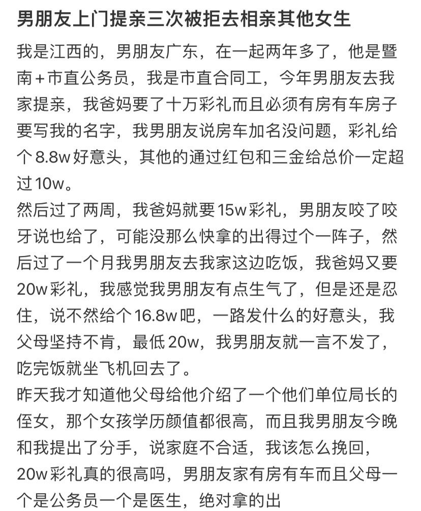 男朋友上门提亲三次被拒去相亲其他女生 