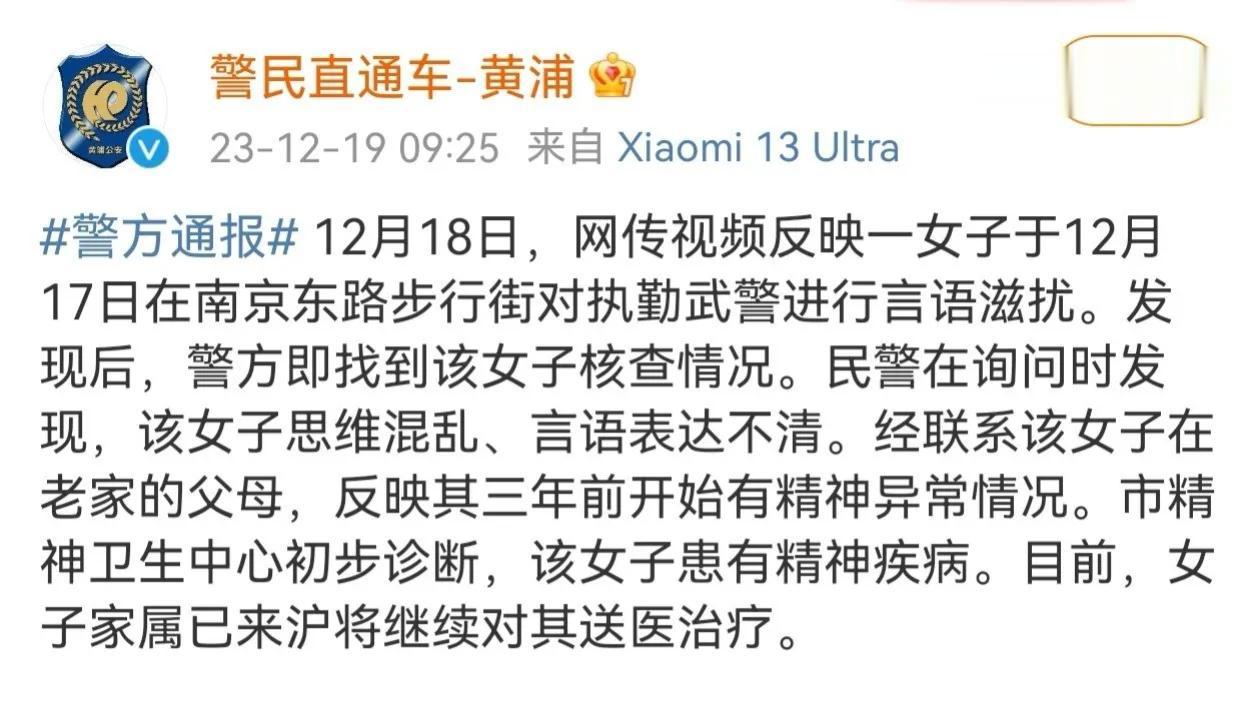 女子骚扰站岗哨兵这件事儿的警方通告出来了，警方认为该女子有精神问题，已经通知她的
