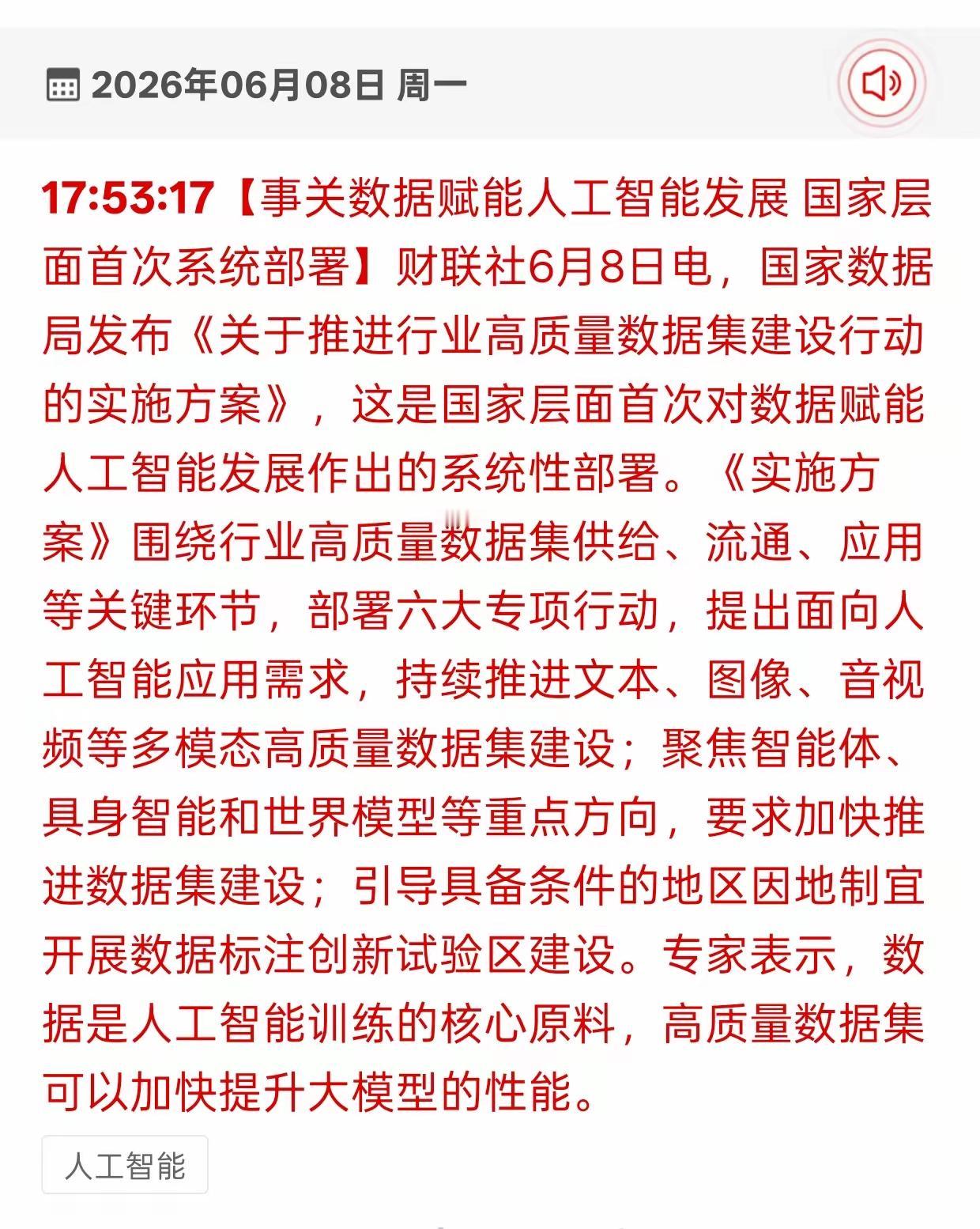 人工智能迎来了重大利好消息，明天得涨，根据相关信息来看，主要是事关数据无与人工智