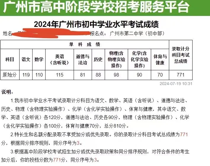 二中的
