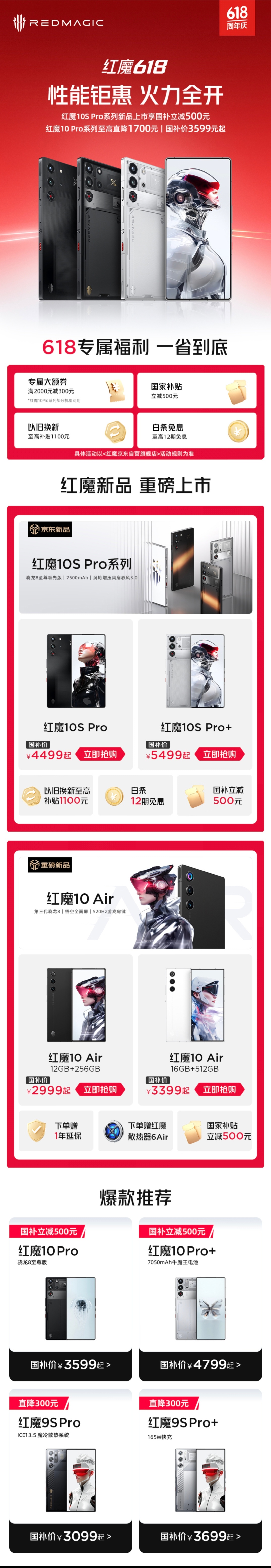哟哟哟。红魔这次618力度可以啊，本身的优惠就很给力了，叠加国补直接就香饽饽了，