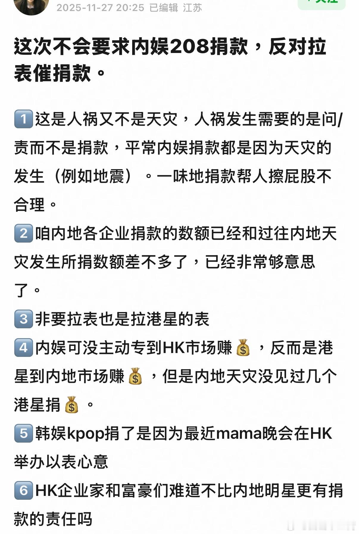 同意，这次的香港大火不是天灾而是人祸，没必要逼着内娱208捐款 