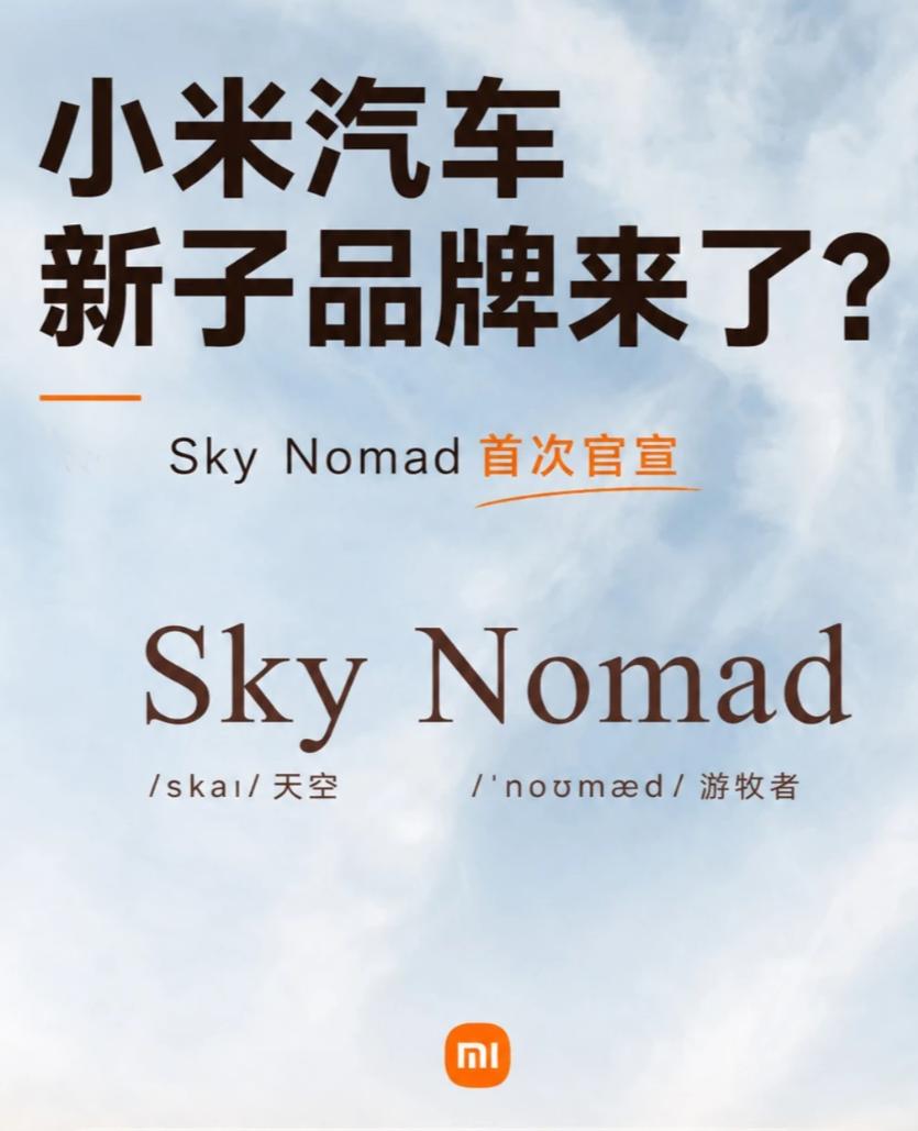 小米新车名字出来了，澎程这个名字你打几分？
SkyNomad 澎程这个组合有人喜