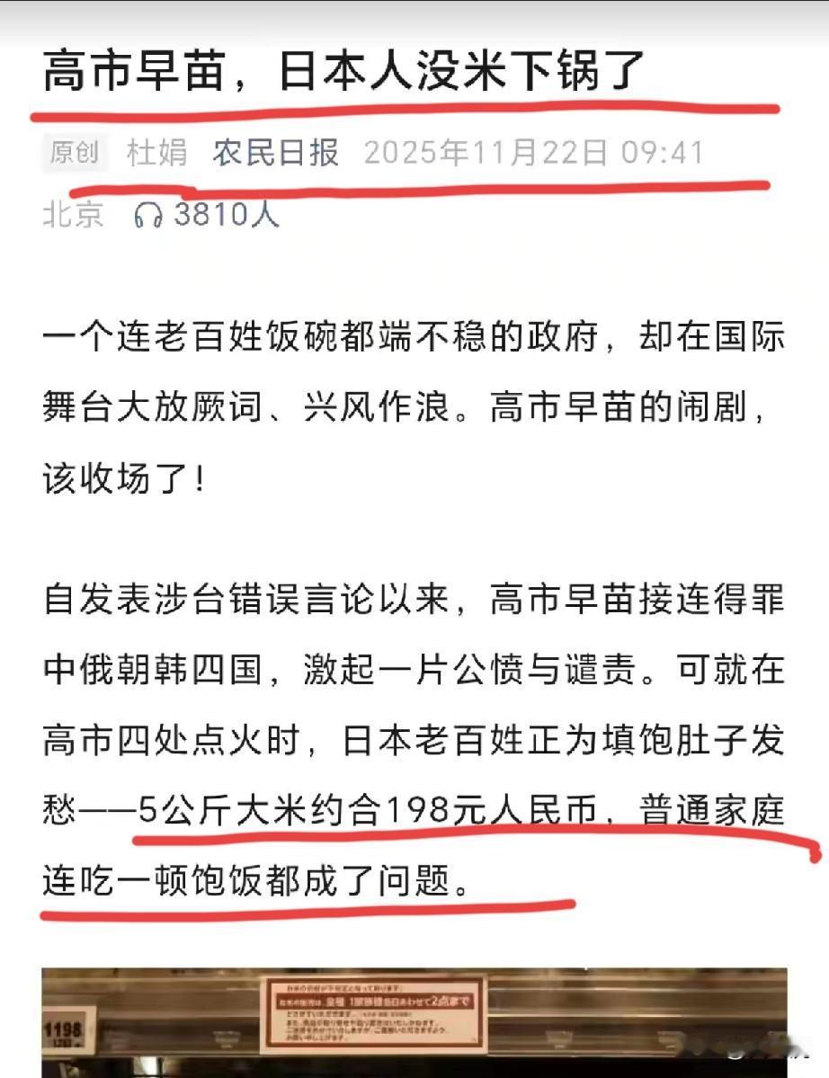 农民日报：
“高市早苗，日本人没米下锅了”
这是什么报？