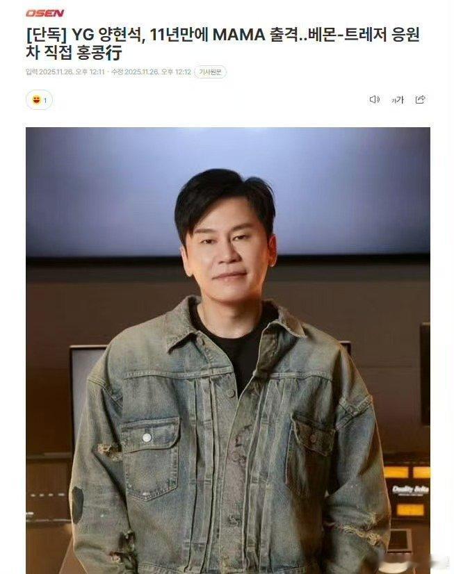 杨贤硕时隔11年再去MAMA杨贤硕时隔11年出席MAMA杨贤硕时隔11年再去MA