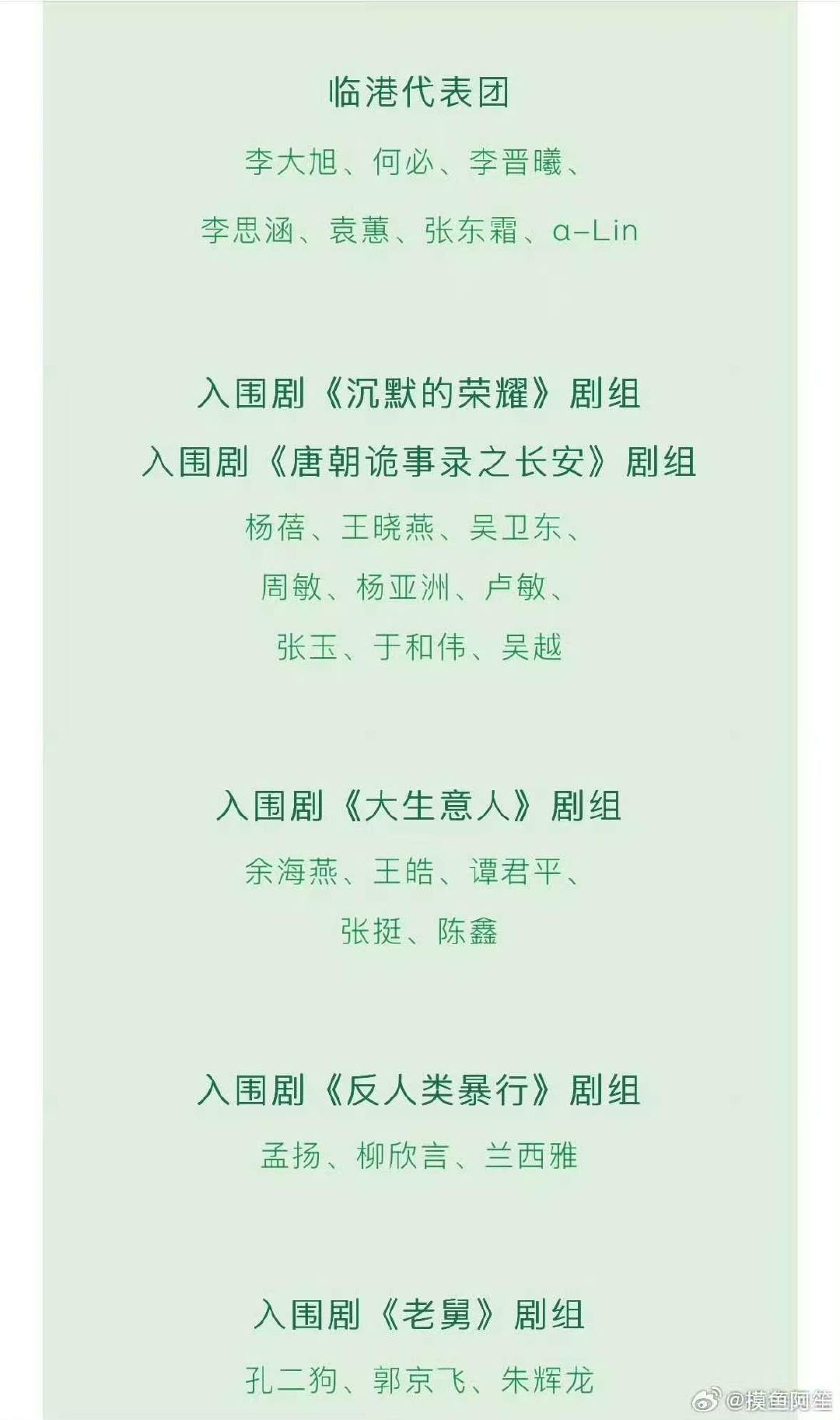 白玉兰颁奖红毯顺序白玉兰颁奖红毯剧组顺序 颁奖顺序来了！ 娱乐