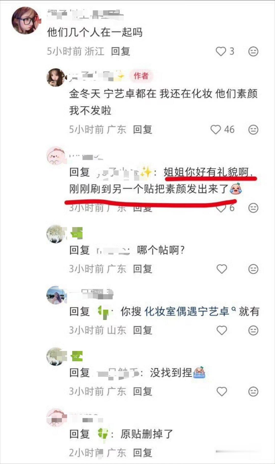 发宁宁素颜＝不礼貌 