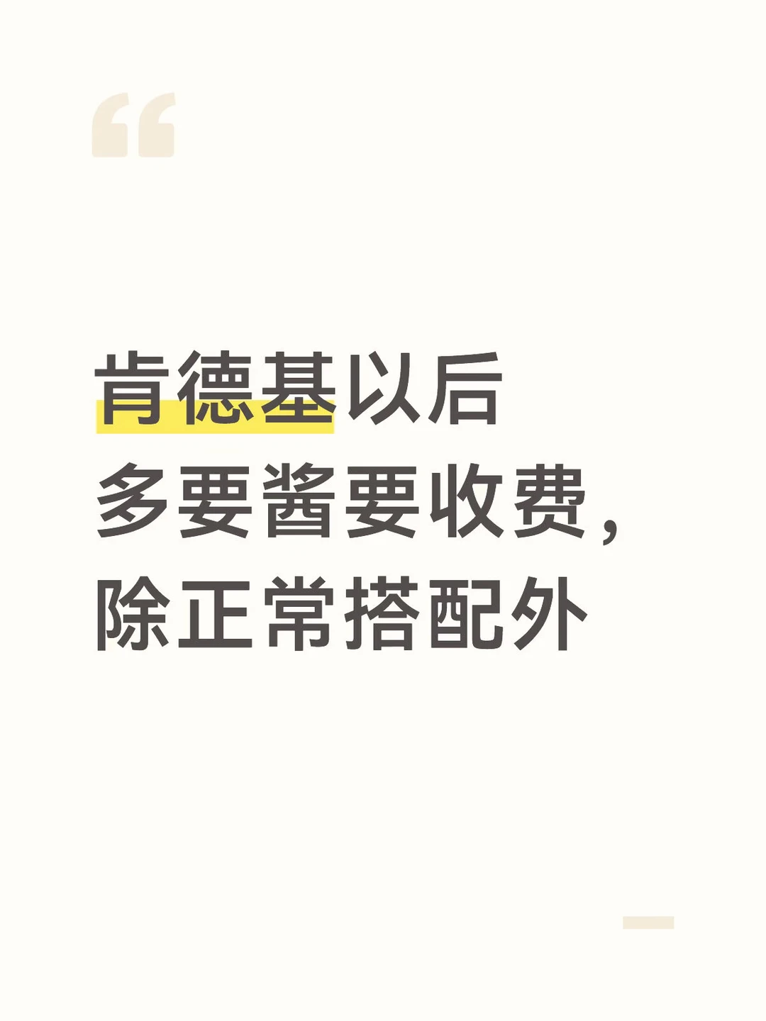 目前购买鸡块仅默认赠送一份酱料