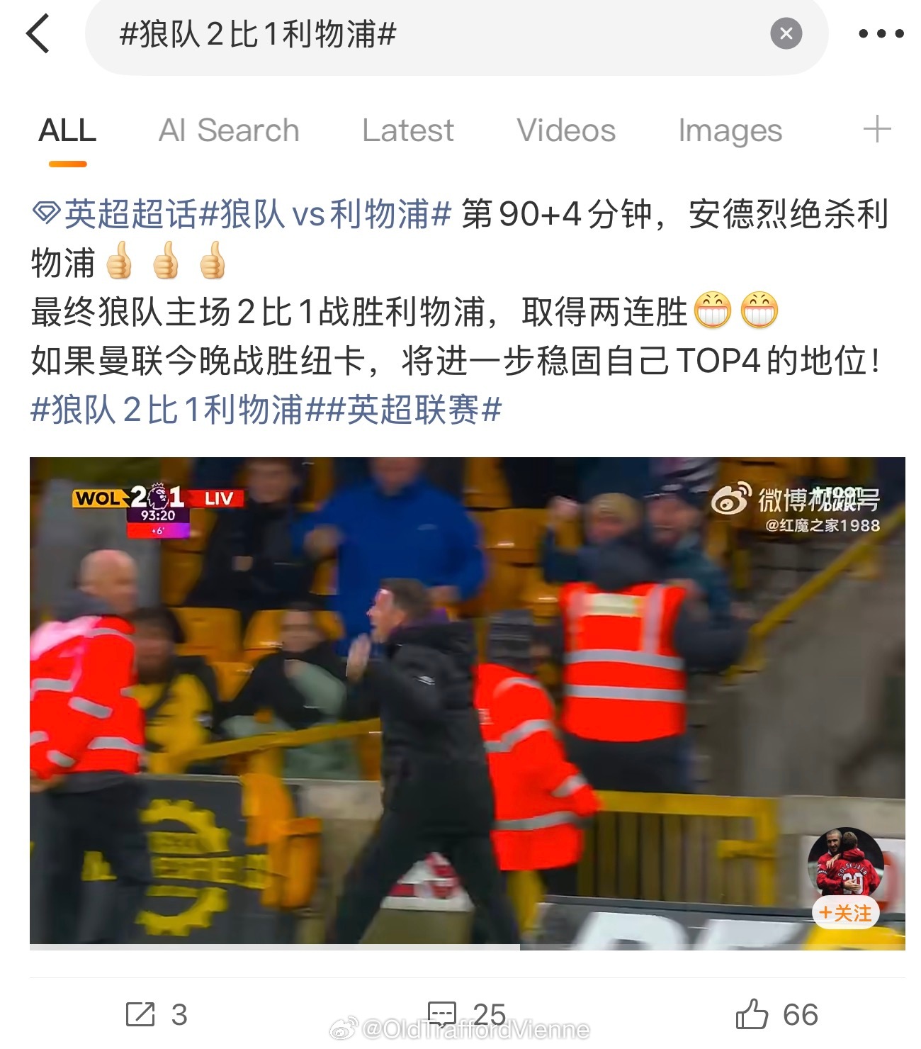 哎呀呵桶输了啊狼队vs利物浦