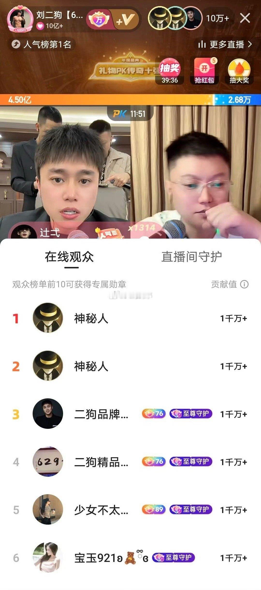 刘二狗的榜值真高，网红真有钱，也真赚钱，尤其是头部网红！ 