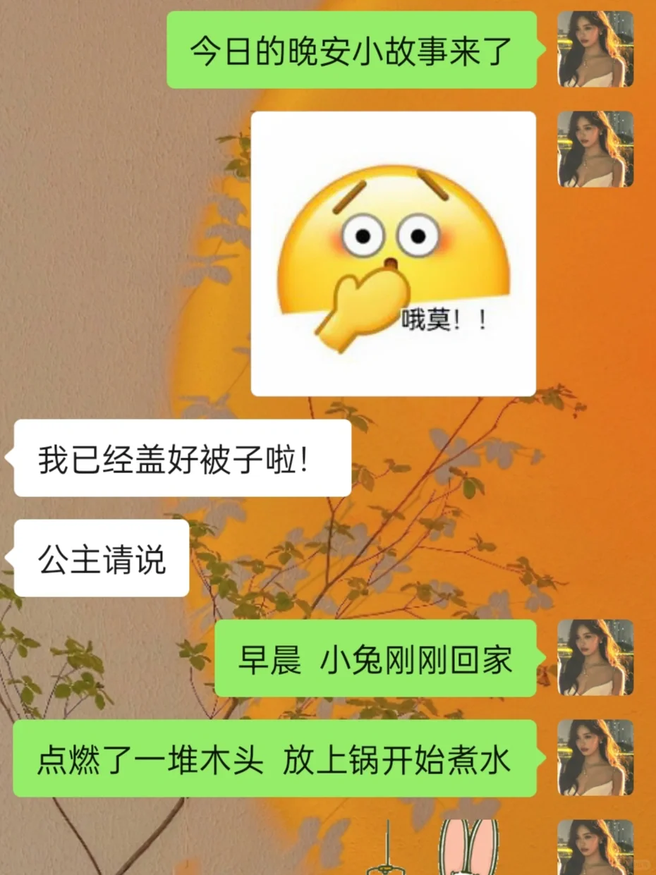 与crush必讲的晚安小故事｜双向回应