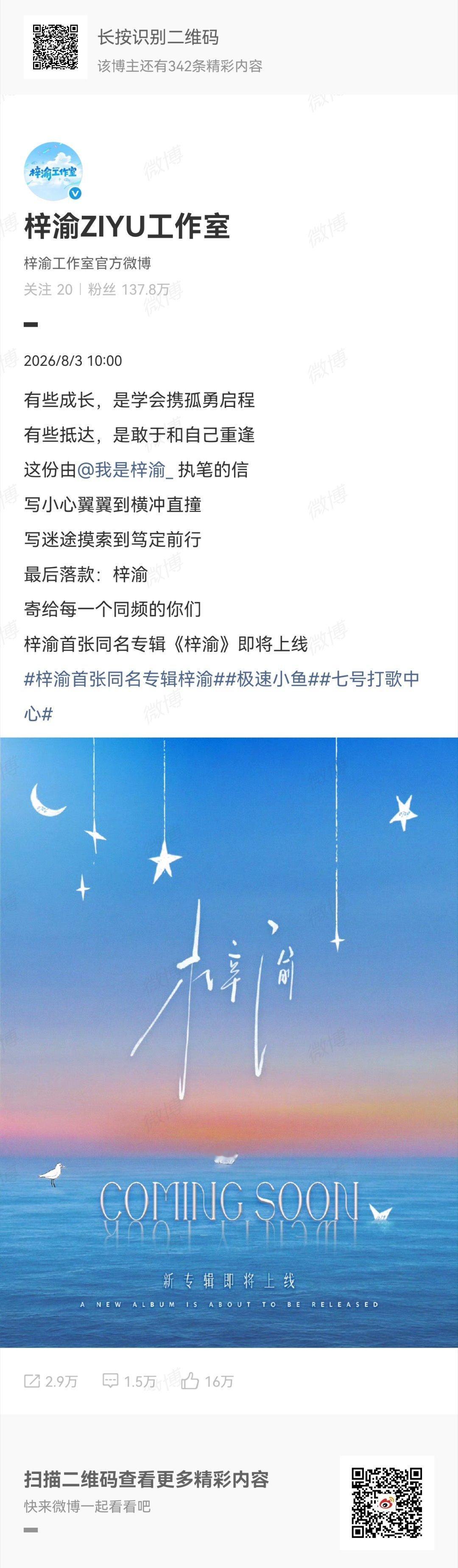 梓渝首张同名专辑将上线梓渝首张同名专辑上线时间梓渝首张同名专辑即将上线，把自己的