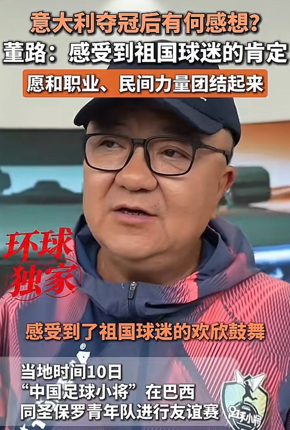 刚带队2-5惨败巴西，董路却说了一句大实话，国足真正的克星，从来不是巴西。赢不了
