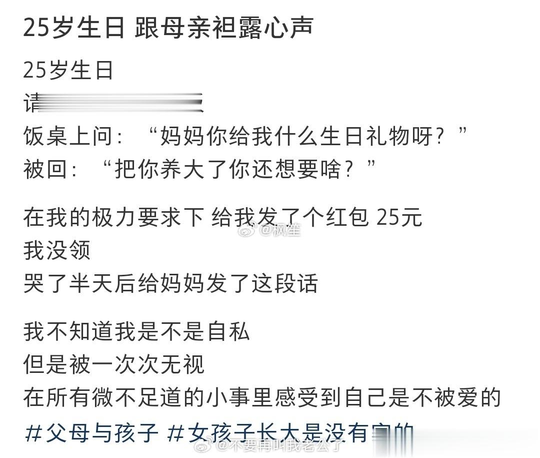25岁生日 跟母亲袒露心声 ​​​