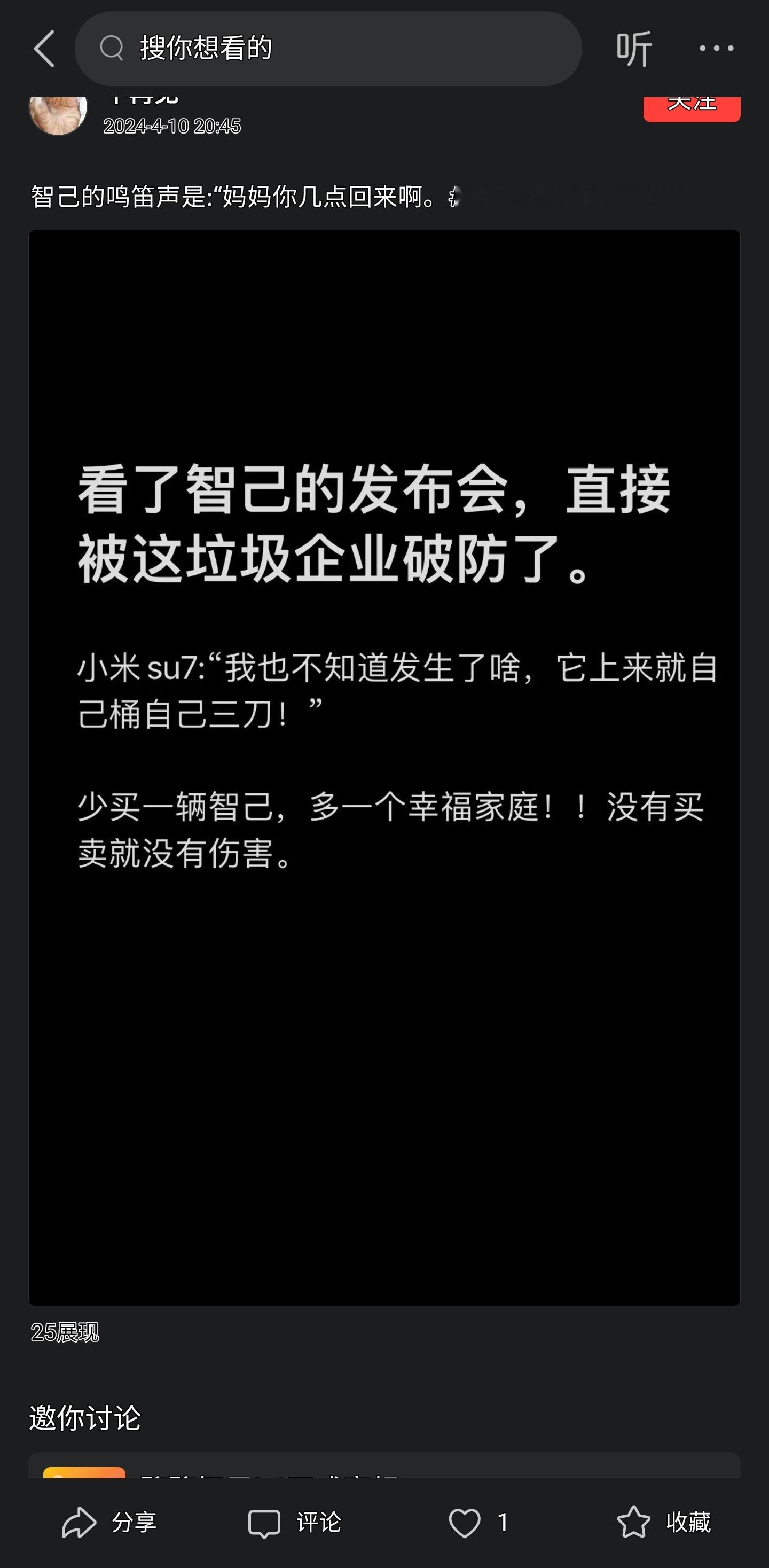 别人开发布会都是大获成功，流量和关注度大增的智己却是自残行为[笑cry][笑cr