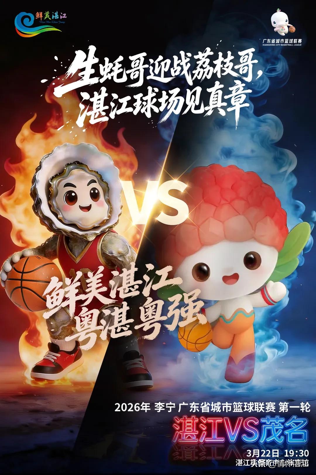 今天（3月22日）傍晚19：30分在湛江体育中心体育馆，即将进行一场粤BA首轮比