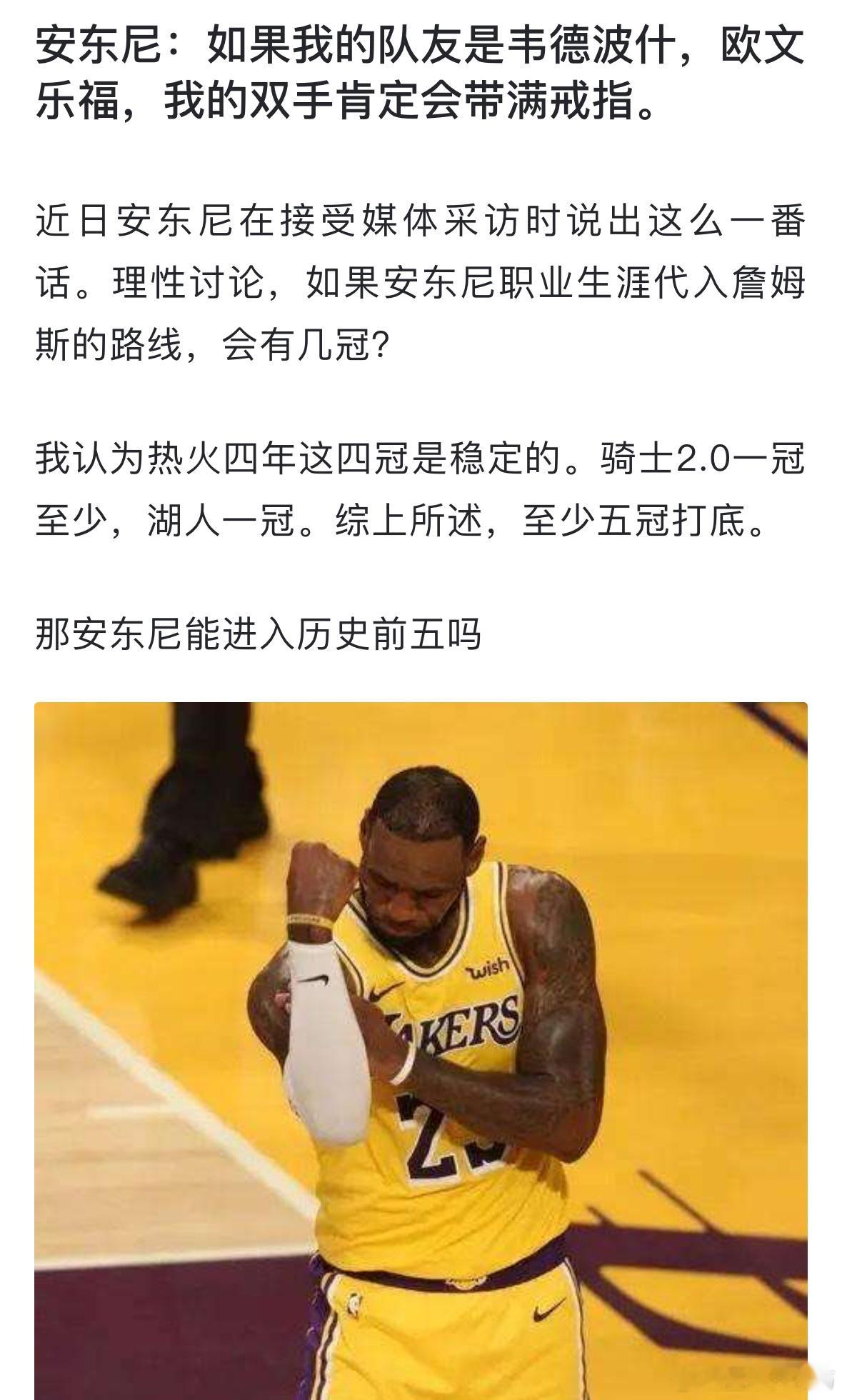 安东尼：如果我的队友是韦德波什，欧文乐福，我的双手肯定会带满戒指。 ​​​