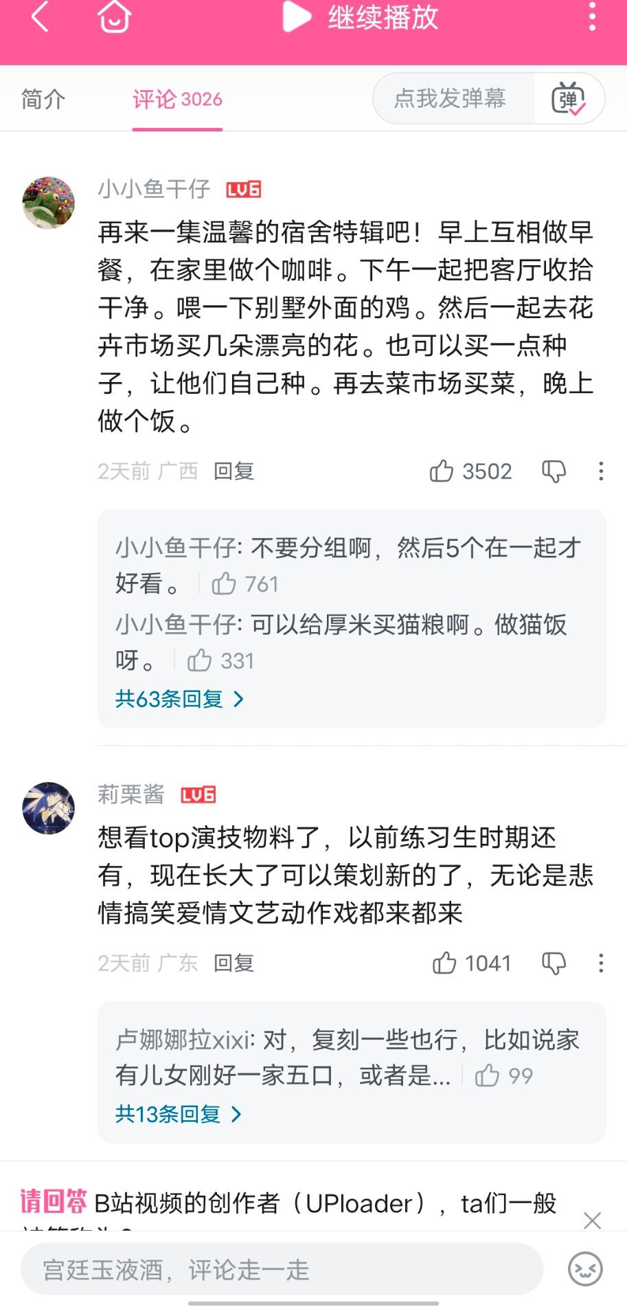这是最新物料的评论区，前排几乎都是祸来的，只有一条小苏的比较高赞高讨论。铲毛现在