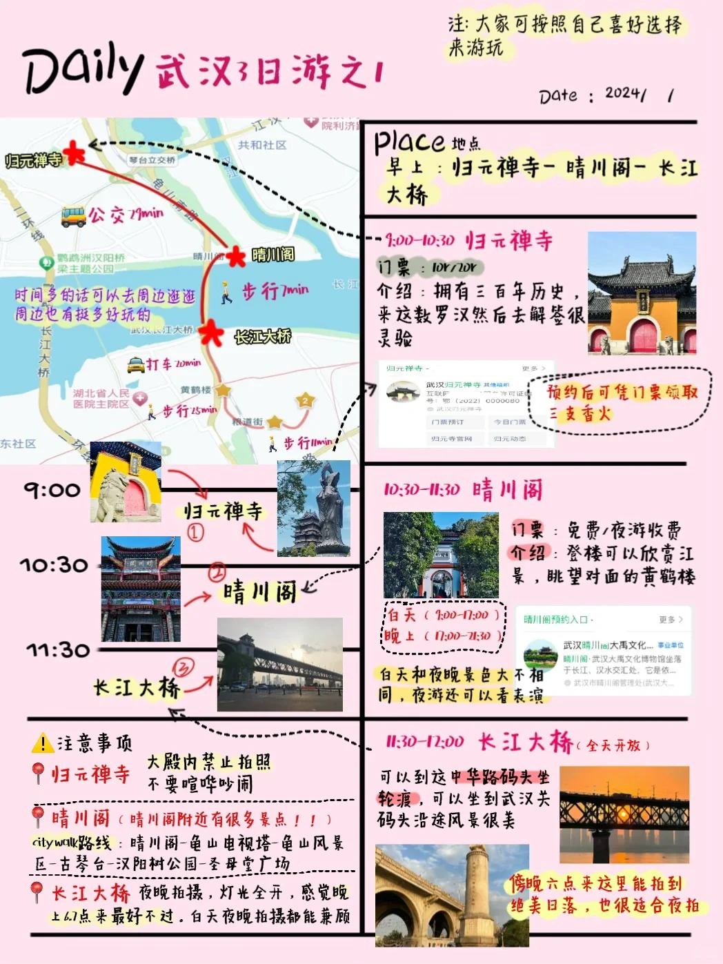 被J人闺蜜做的武汉攻略震惊住了🤯也太详细