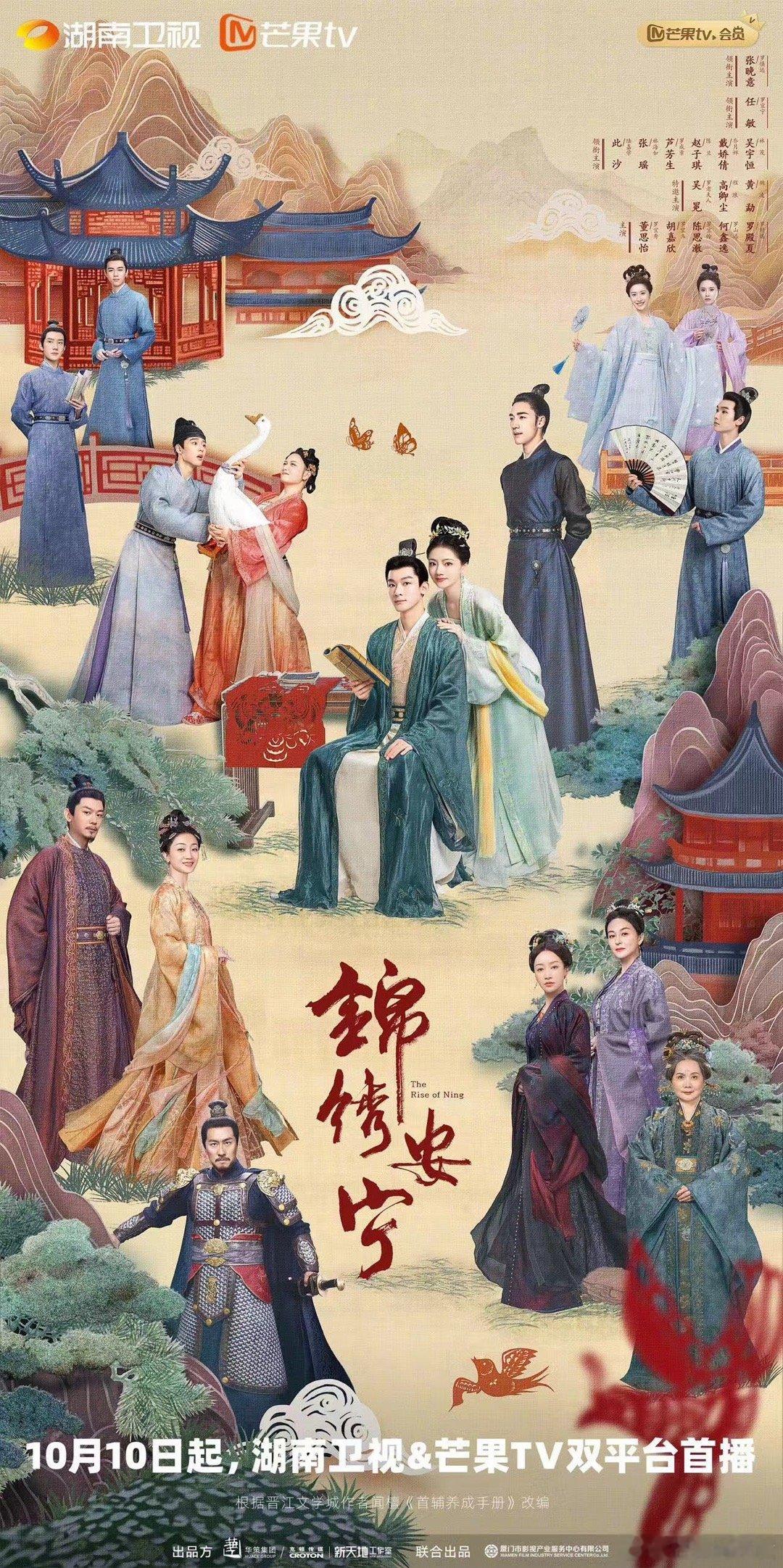 #锦绣安宁定档1010##锦绣安宁阖府团圆海报##锦绣安宁# 一幅海报，满是团圆
