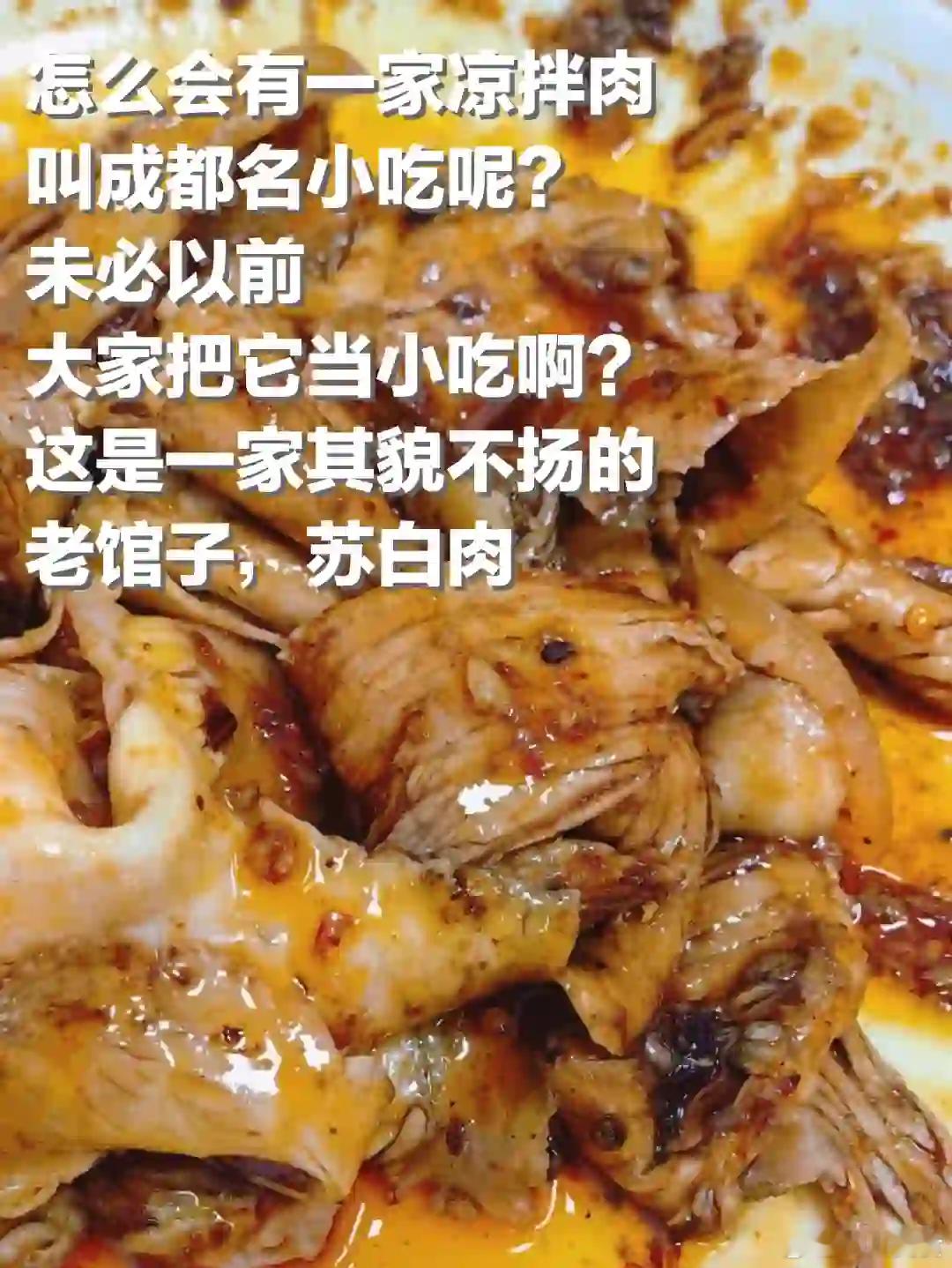 成都美食推荐·苏白肉豆汤饭·苏白肉豆汤饭，离文殊院不远的一条充满烟火气的小街上，