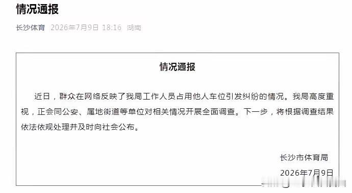 还真是体育局的官员！难怪那么豪横。时至今日，也没有真诚道歉的意思！

自己有错在
