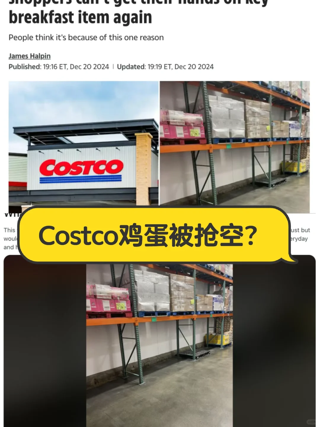 Costco鸡蛋卖空了？