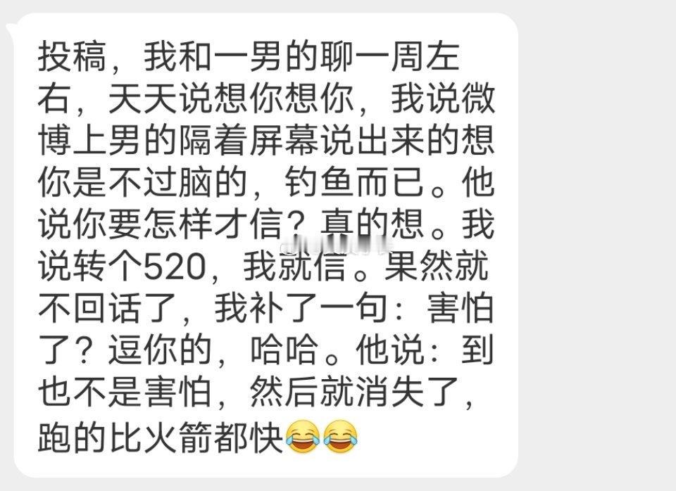 📬网上男生说想你是认真的吗 
