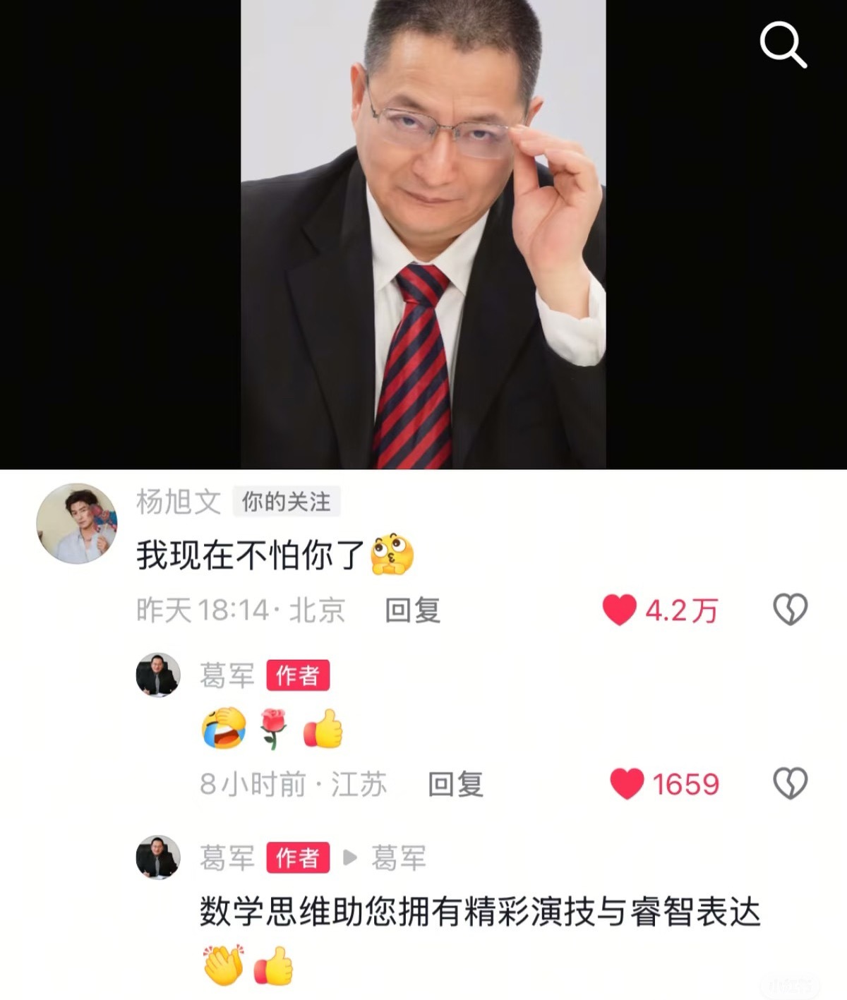 我要笑死了，谁懂葛军这两个字的含恨量 