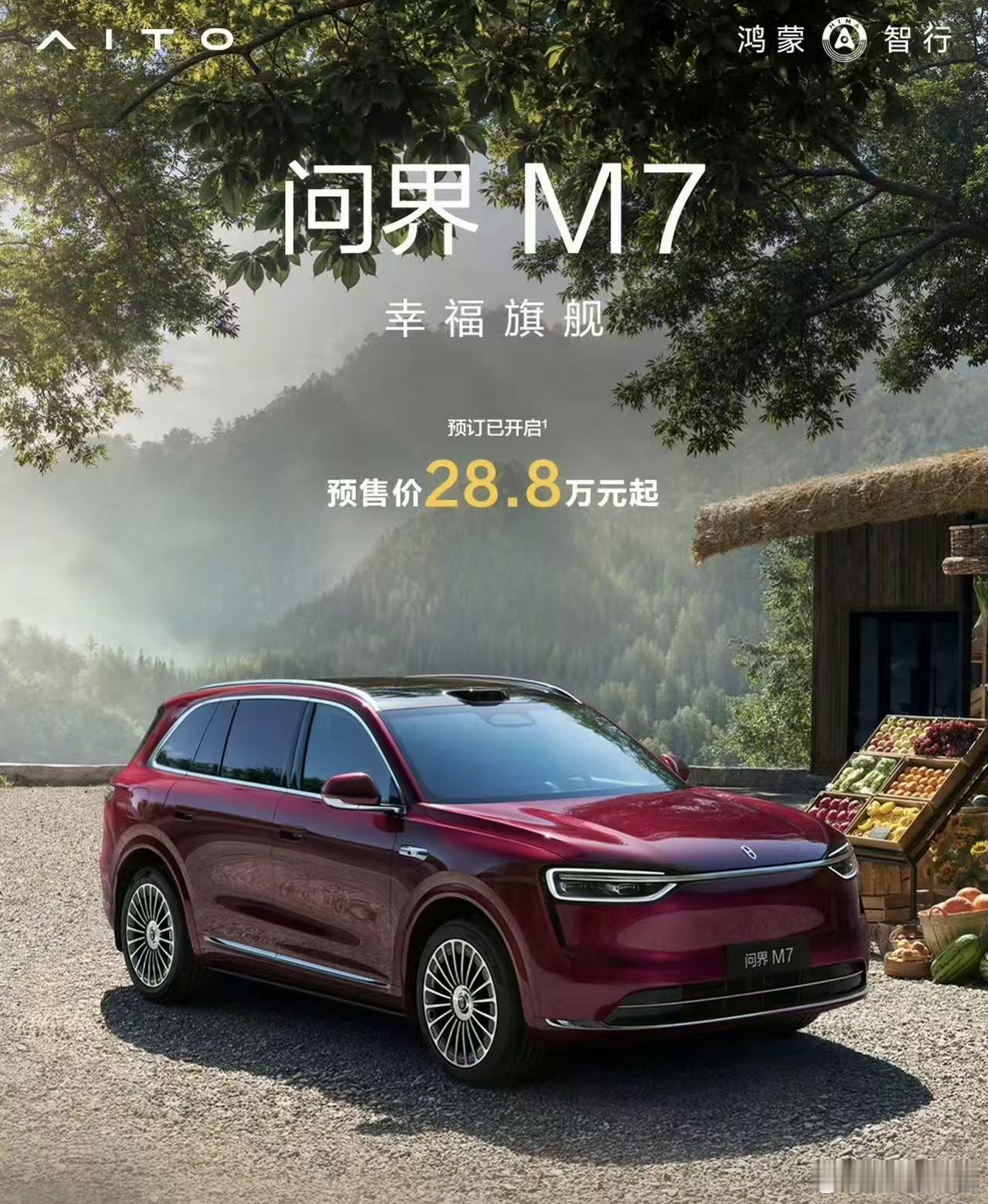 全新问界M7小定10分钟破2万台，一小时突破10万台，24小时内突破15万台，说