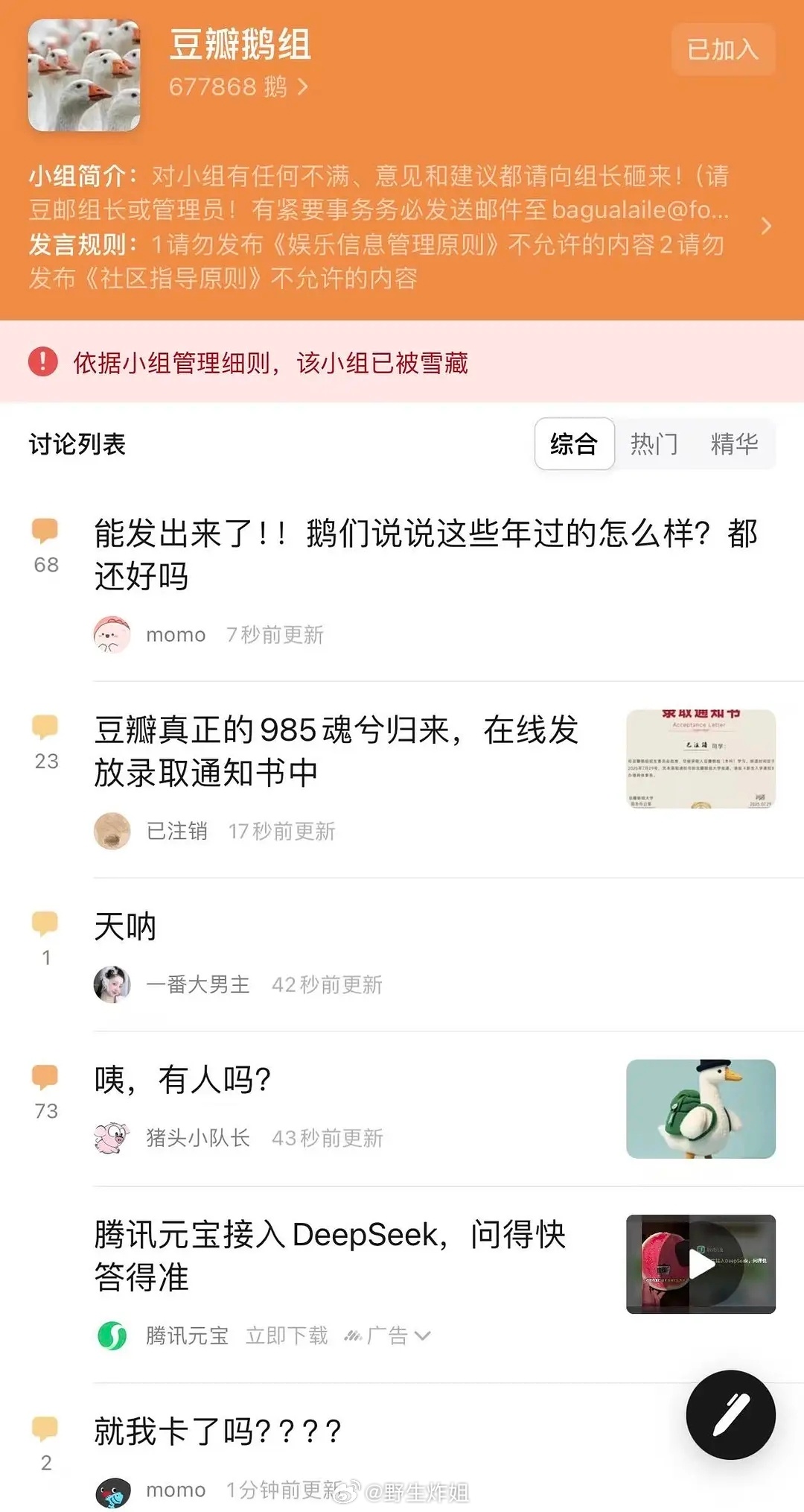 我靠 豆瓣鹅组魂兮归来豆瓣崩了 ​​​