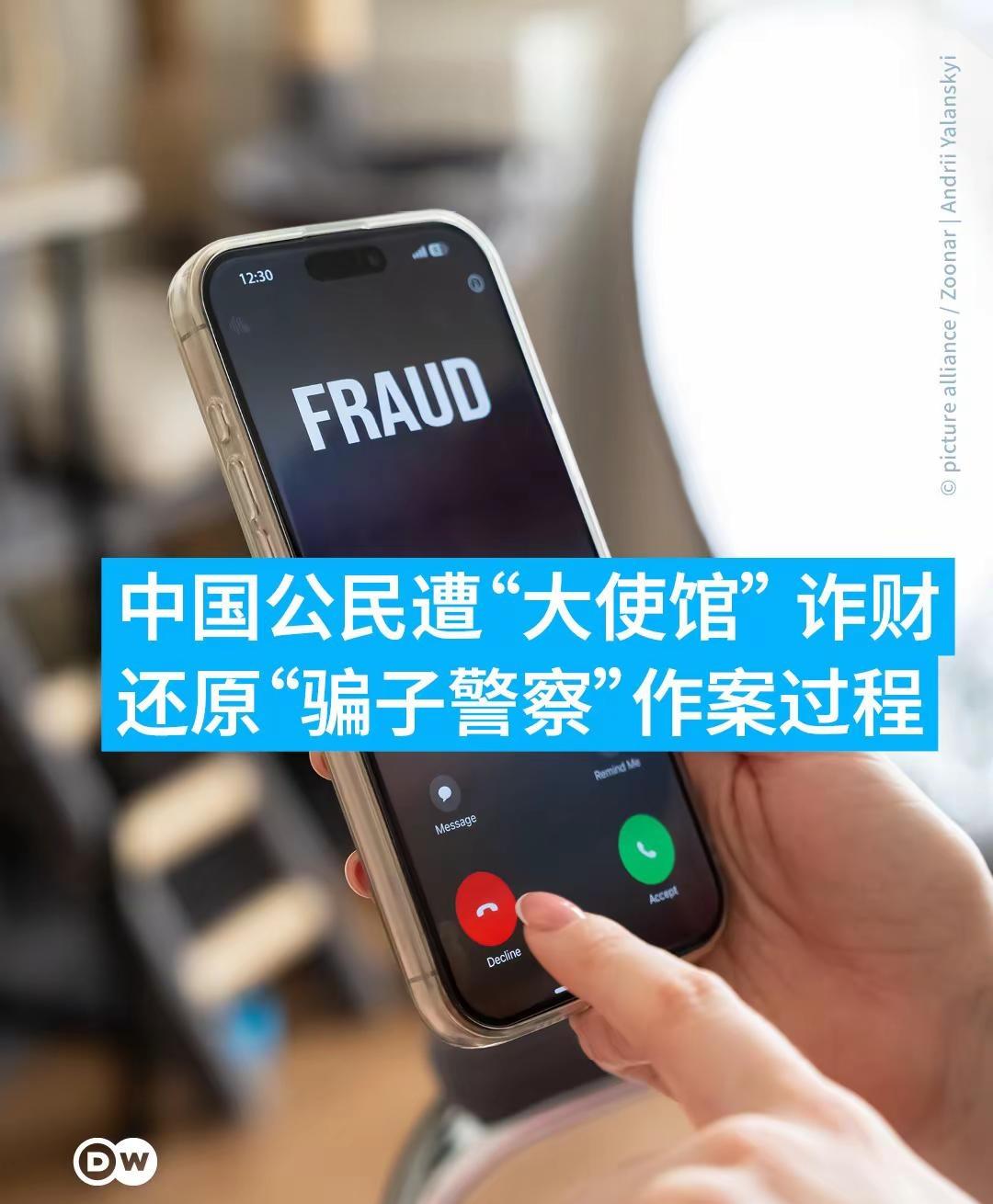 根据《波恩汇报》 报导，一名20多岁的中国公民“林”（化名）今年9月在波恩接到一