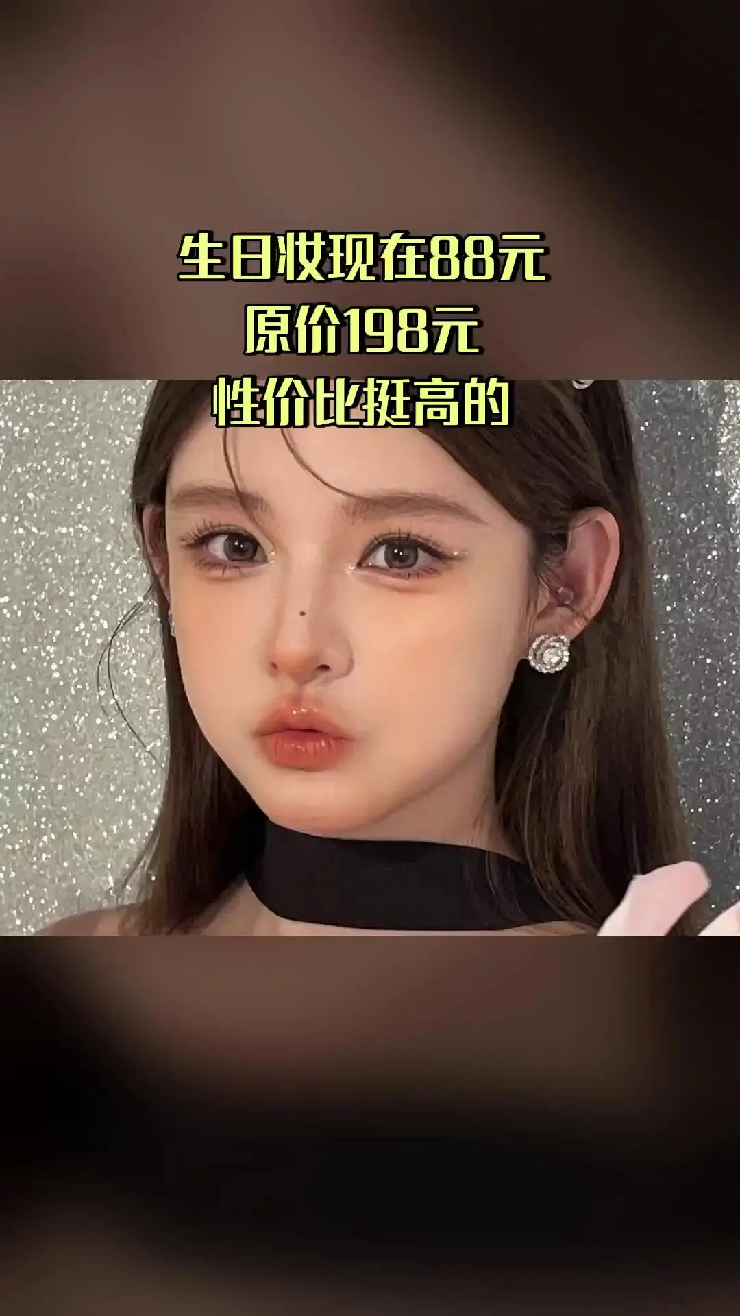 沐颜美妆婚纱，惊喜狂欢，4.4分推荐，生日妆