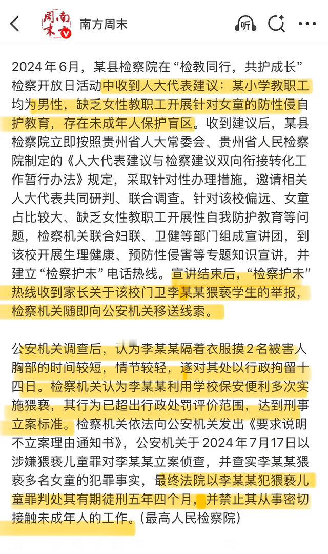小学保安猥亵多名学生获刑5年4个月 案子是这样的，首先是人大代表反应某偏远地区的