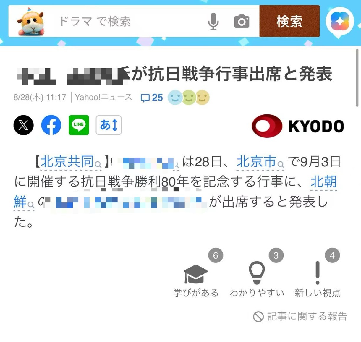 【日本干涉九三阅兵纯属自取其辱】日本没有资格说三道四热点解读 日本第一时间速报我