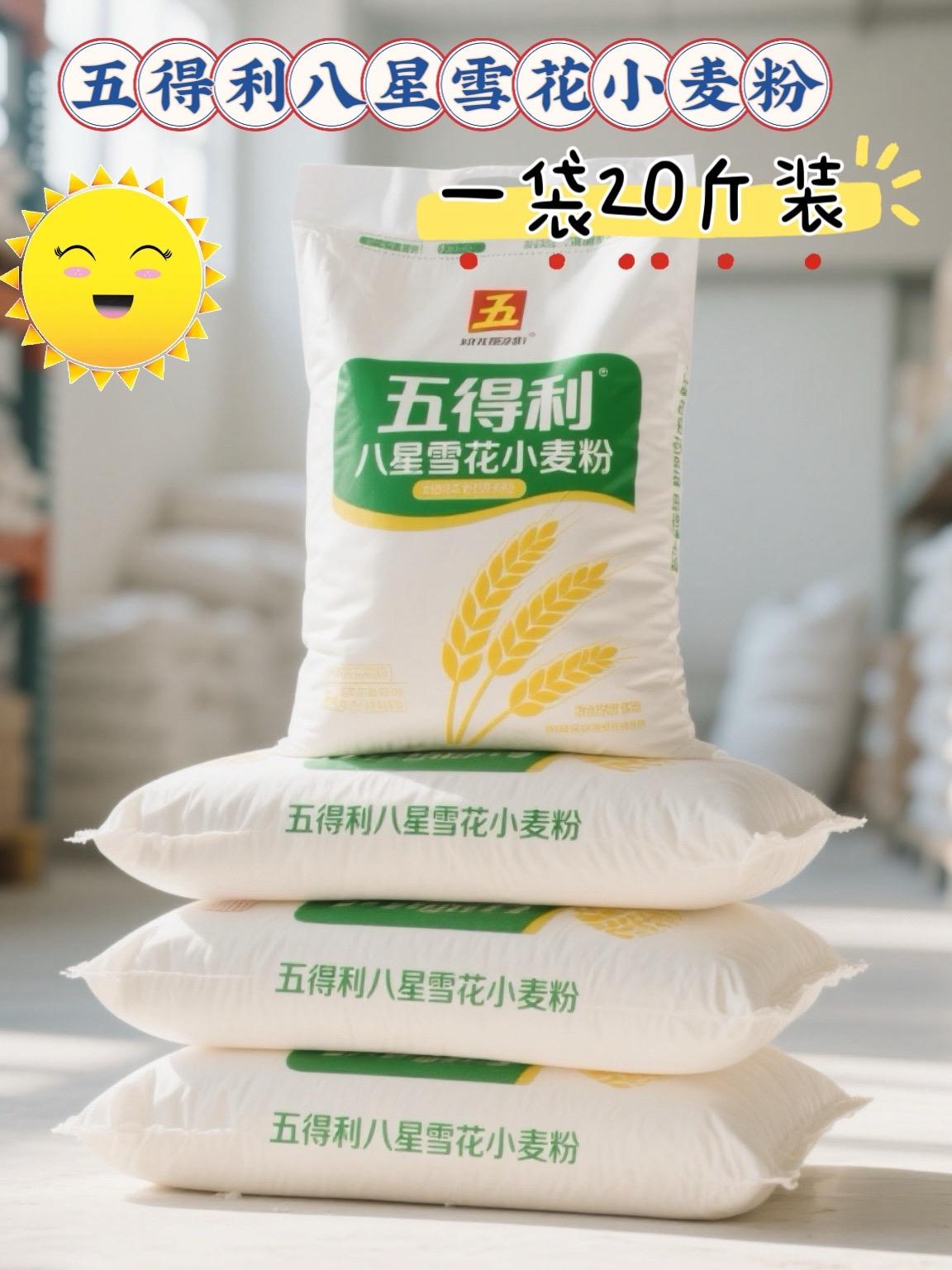 五得利八星雪花小麦粉。五得利大品牌。雪花粉