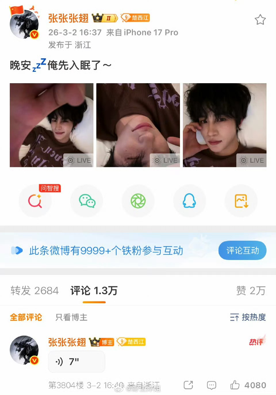 张翅现在发个动态20分钟不到铁粉9999 