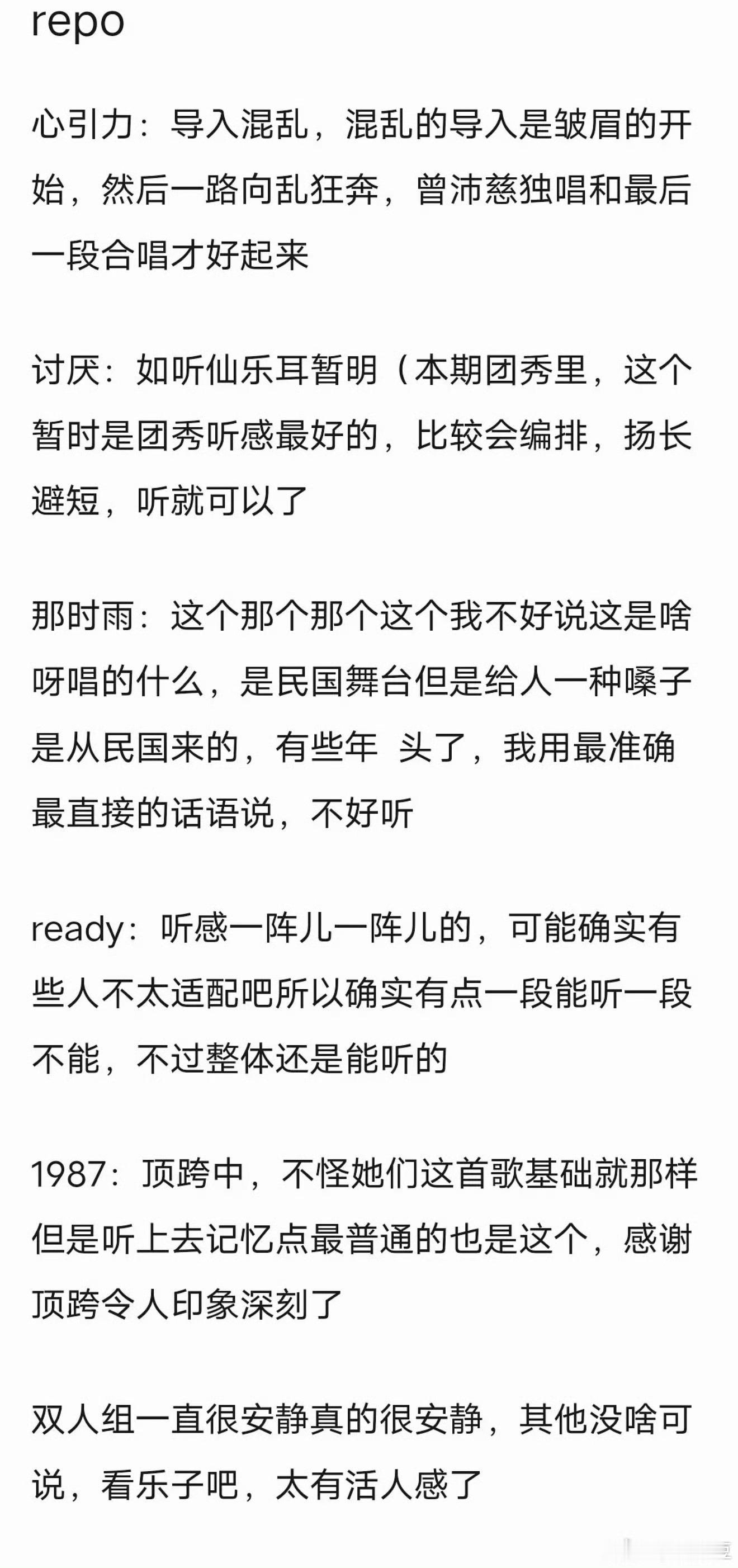 浪姐五公彩排repo🈶感觉还是挺主观的，比如那时雨四个人都很能唱，怎么会难听呢